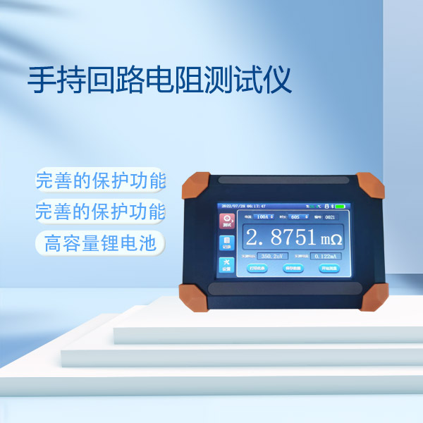 手持回路電阻測試儀FLDHL-100B
